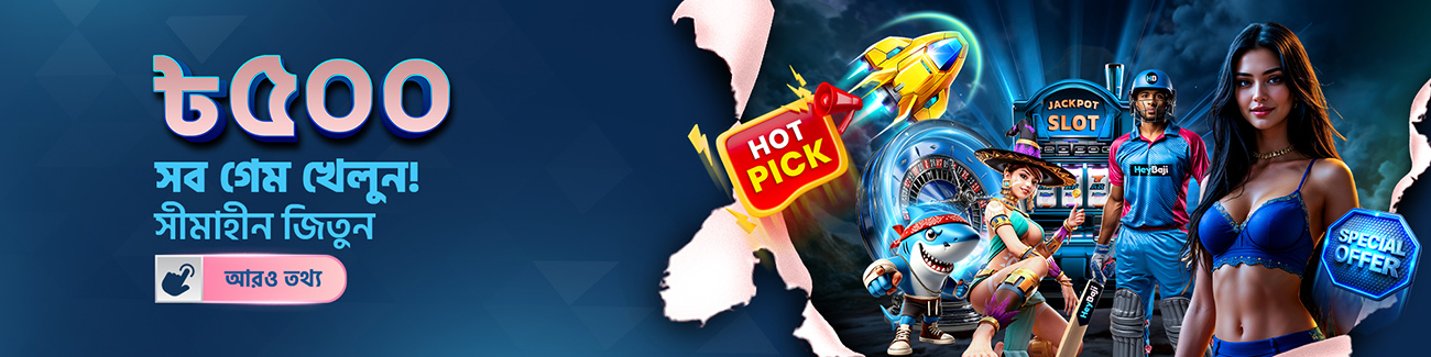 HeyBaji Games Bangladesh – Live Casino, Roulette, Baccarat এবং আরও অনেক কিছু